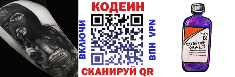 хочу наркоту  Новодвинск  Кодеиновый сироп Lean Purple Drank 